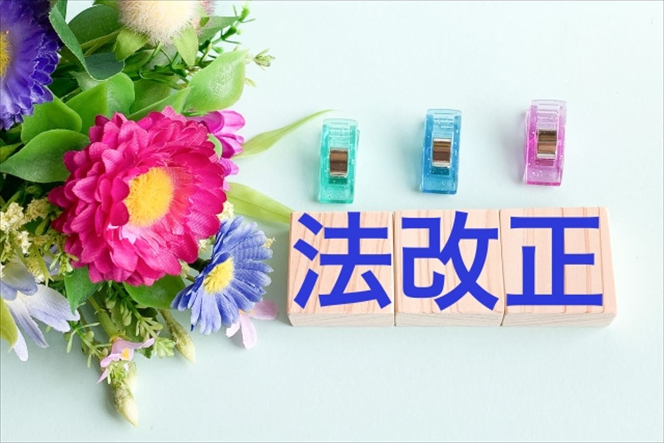 法改正_R