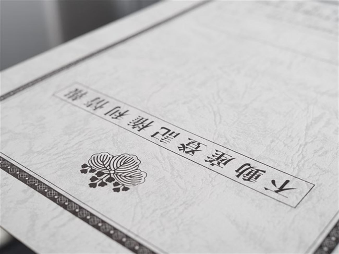 権利証_R