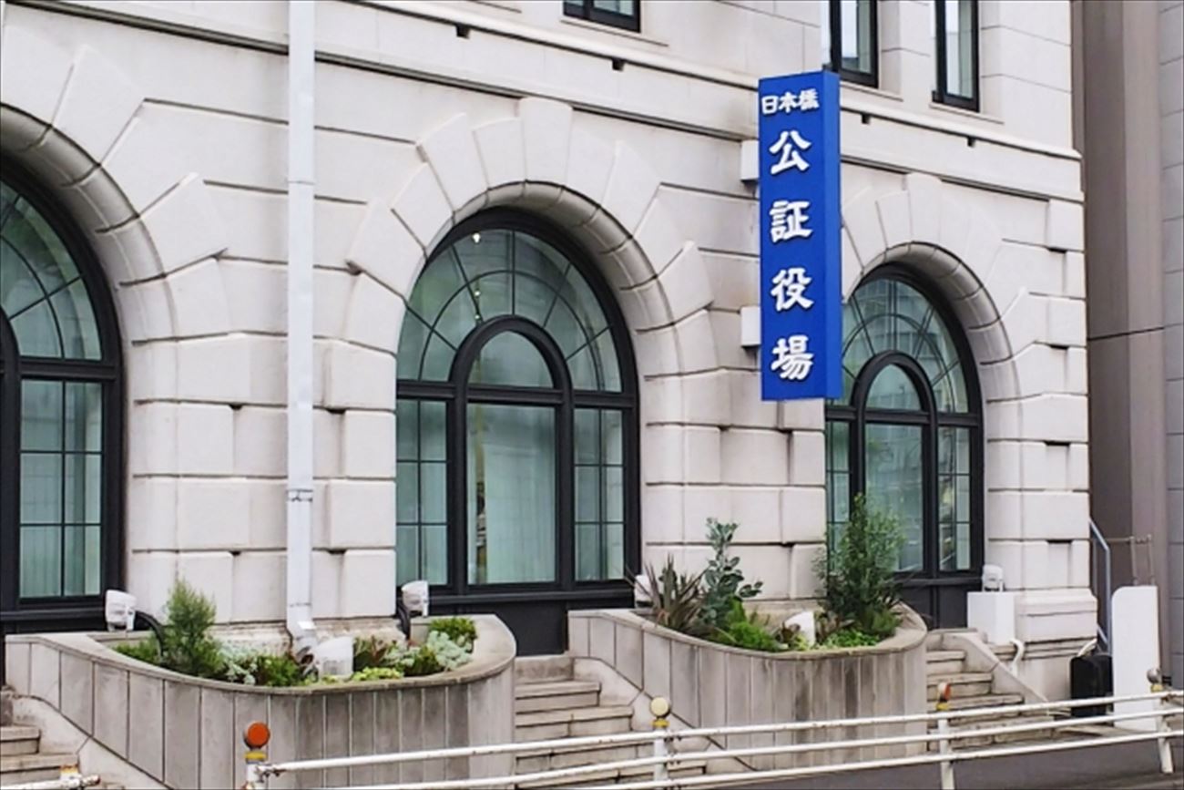 公証役場_R