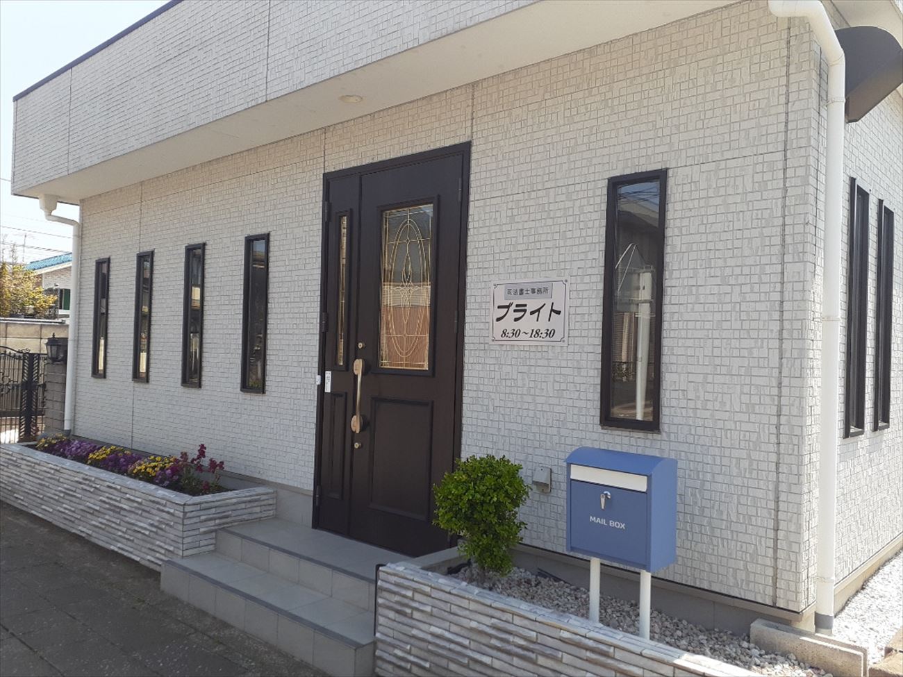 司法書士事務所ブライト