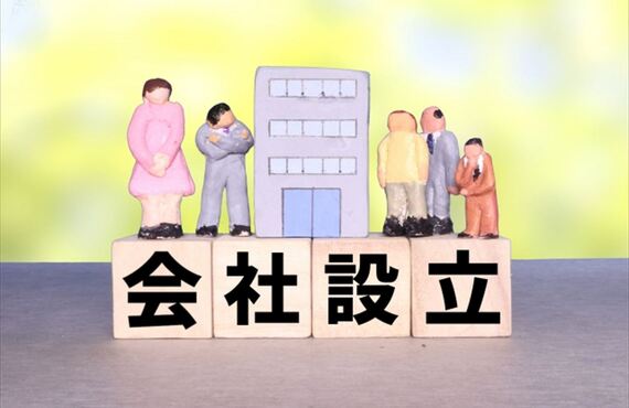 合同会社を設立をお任せください 【司法書士事務所ブライト】